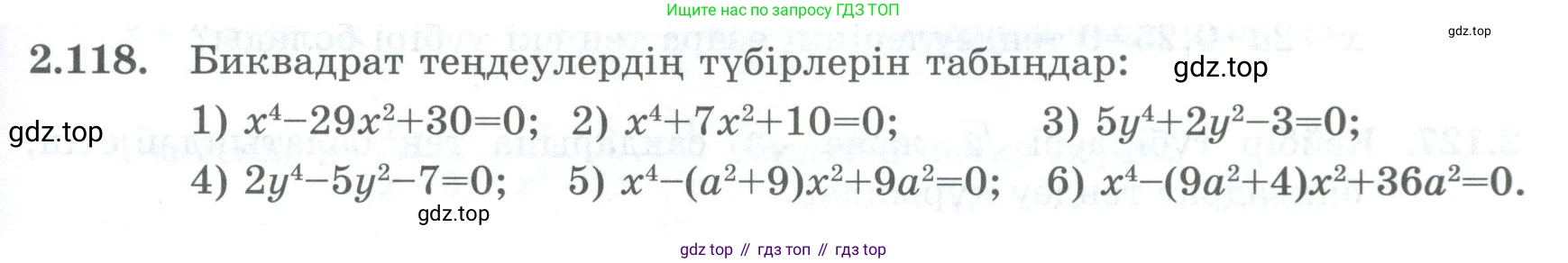 ГДЗ Алгебра, 8 класс Учебник, авторы: Шыныбеков Абдухали Насырович, Шыныбеков Данияр Абдухалиевич, Жумабаев Ринат Нурланович, издательство Атамұра, Алматы, 2018, страница 92, номер 2.118, Условие (кз)
