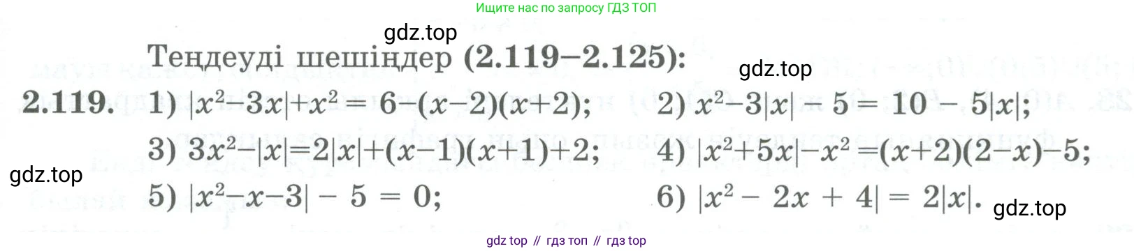 ГДЗ Алгебра, 8 класс Учебник, авторы: Шыныбеков Абдухали Насырович, Шыныбеков Данияр Абдухалиевич, Жумабаев Ринат Нурланович, издательство Атамұра, Алматы, 2018, страница 92, номер 2.119, Условие (кз)