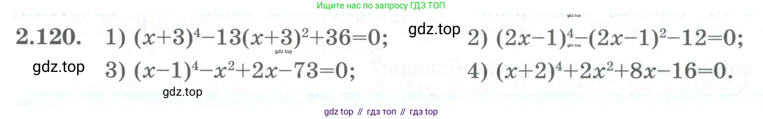 ГДЗ Алгебра, 8 класс Учебник, авторы: Шыныбеков Абдухали Насырович, Шыныбеков Данияр Абдухалиевич, Жумабаев Ринат Нурланович, издательство Атамұра, Алматы, 2018, страница 92, номер 2.120, Условие (кз)