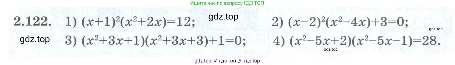 ГДЗ Алгебра, 8 класс Учебник, авторы: Шыныбеков Абдухали Насырович, Шыныбеков Данияр Абдухалиевич, Жумабаев Ринат Нурланович, издательство Атамұра, Алматы, 2018, страница 92, номер 2.122, Условие (кз)