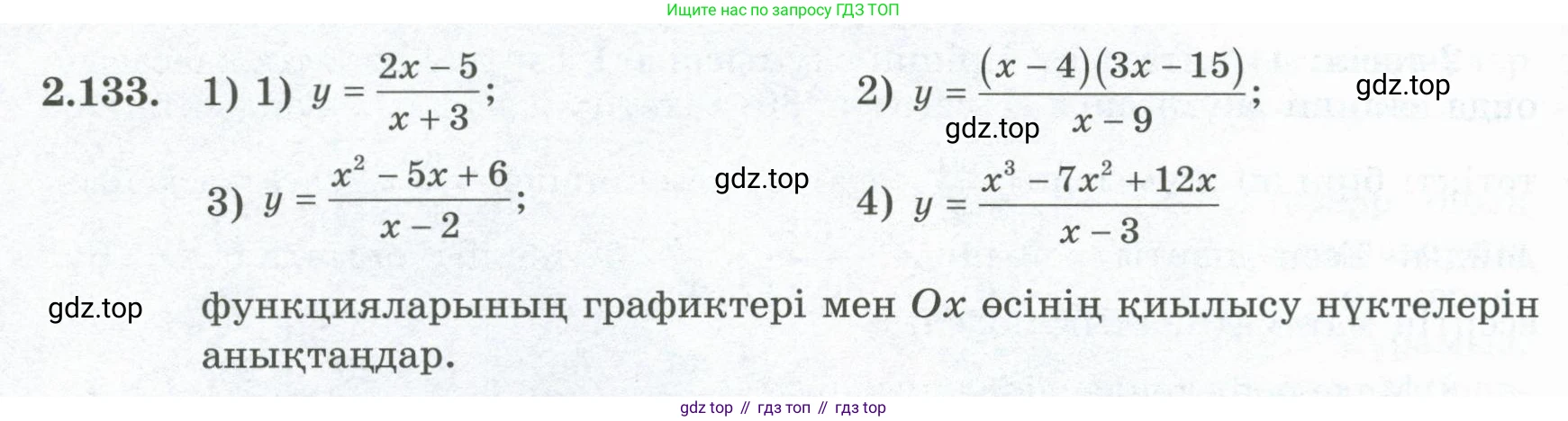 ГДЗ Алгебра, 8 класс Учебник, авторы: Шыныбеков Абдухали Насырович, Шыныбеков Данияр Абдухалиевич, Жумабаев Ринат Нурланович, издательство Атамұра, Алматы, 2018, страница 97, номер 2.133, Условие (кз)