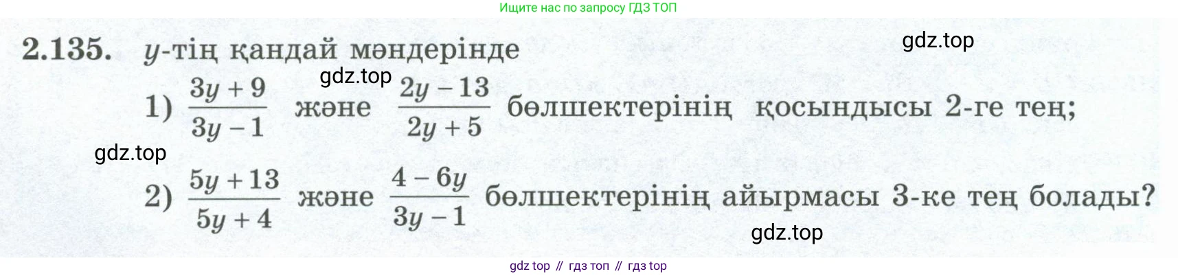 ГДЗ Алгебра, 8 класс Учебник, авторы: Шыныбеков Абдухали Насырович, Шыныбеков Данияр Абдухалиевич, Жумабаев Ринат Нурланович, издательство Атамұра, Алматы, 2018, страница 97, номер 2.135, Условие (кз)