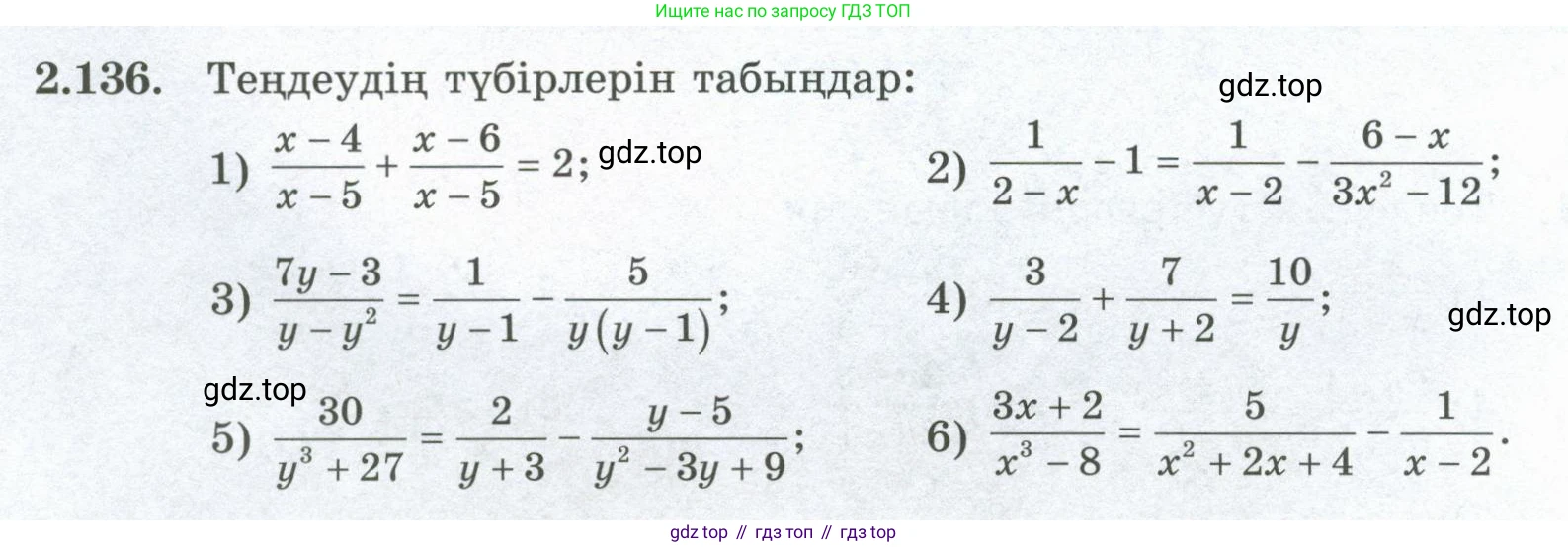 ГДЗ Алгебра, 8 класс Учебник, авторы: Шыныбеков Абдухали Насырович, Шыныбеков Данияр Абдухалиевич, Жумабаев Ринат Нурланович, издательство Атамұра, Алматы, 2018, страница 97, номер 2.136, Условие (кз)
