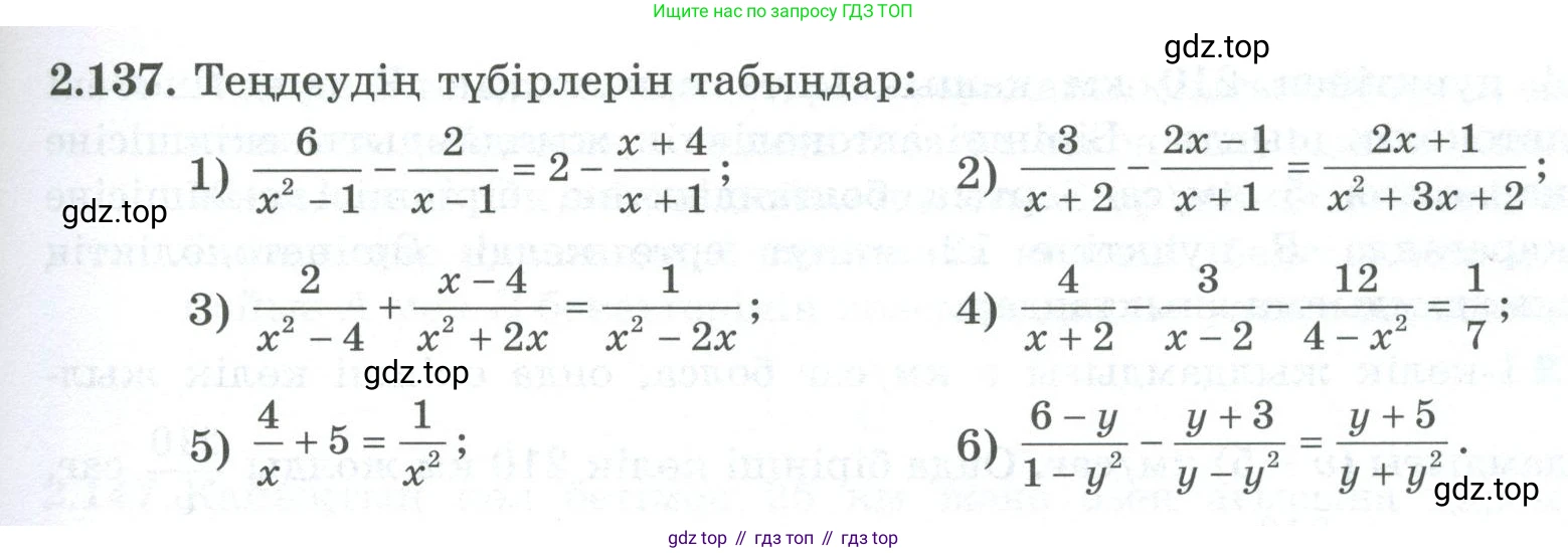 ГДЗ Алгебра, 8 класс Учебник, авторы: Шыныбеков Абдухали Насырович, Шыныбеков Данияр Абдухалиевич, Жумабаев Ринат Нурланович, издательство Атамұра, Алматы, 2018, страница 98, номер 2.137, Условие (кз)