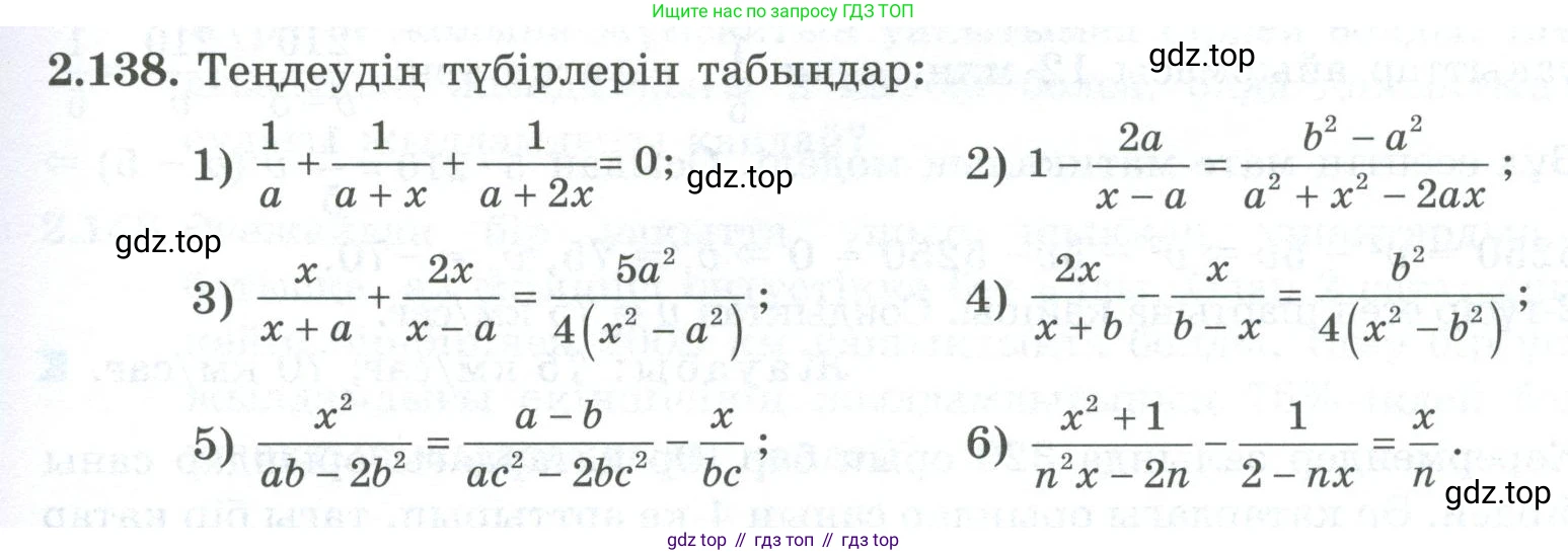 ГДЗ Алгебра, 8 класс Учебник, авторы: Шыныбеков Абдухали Насырович, Шыныбеков Данияр Абдухалиевич, Жумабаев Ринат Нурланович, издательство Атамұра, Алматы, 2018, страница 98, номер 2.138, Условие (кз)