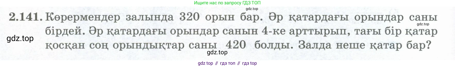 ГДЗ Алгебра, 8 класс Учебник, авторы: Шыныбеков Абдухали Насырович, Шыныбеков Данияр Абдухалиевич, Жумабаев Ринат Нурланович, издательство Атамұра, Алматы, 2018, страница 99, номер 2.141, Условие (кз)