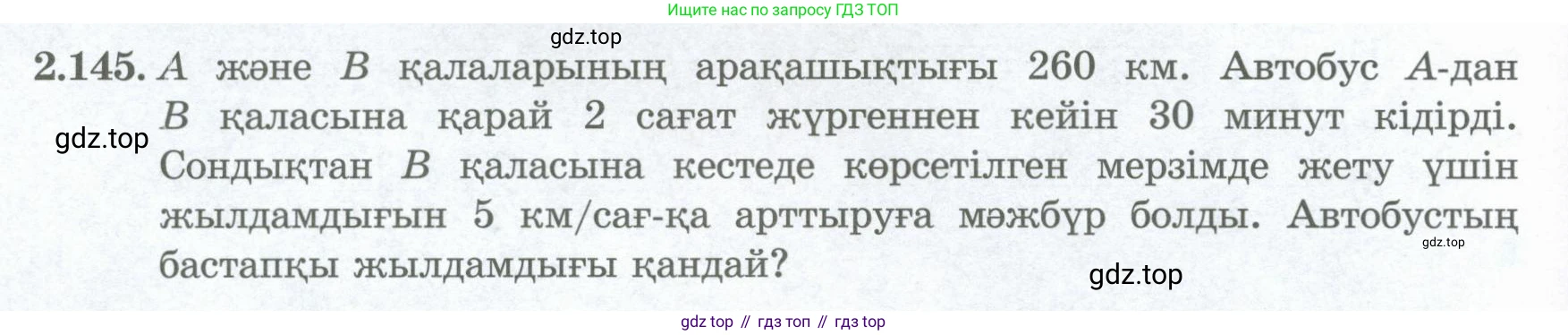 ГДЗ Алгебра, 8 класс Учебник, авторы: Шыныбеков Абдухали Насырович, Шыныбеков Данияр Абдухалиевич, Жумабаев Ринат Нурланович, издательство Атамұра, Алматы, 2018, страница 99, номер 2.145, Условие (кз)