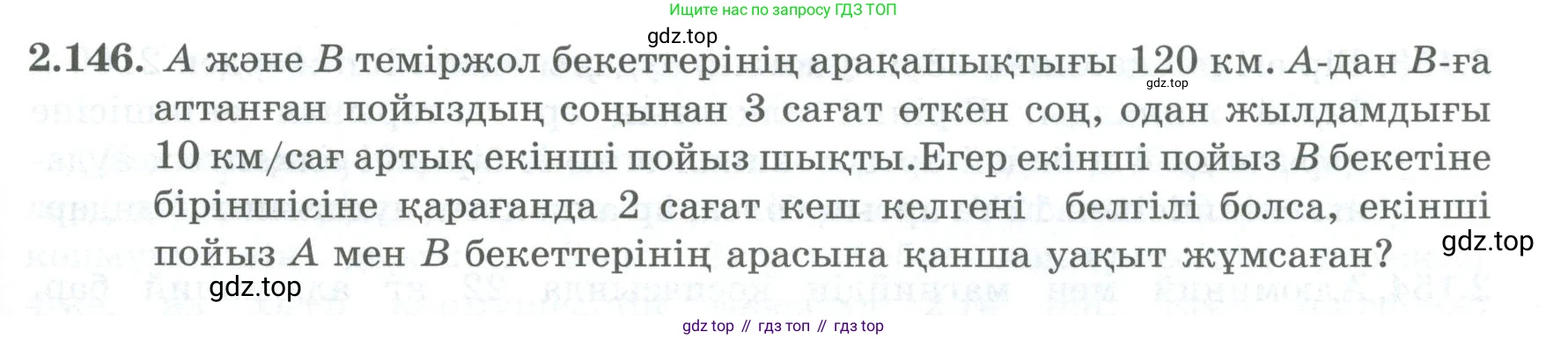 ГДЗ Алгебра, 8 класс Учебник, авторы: Шыныбеков Абдухали Насырович, Шыныбеков Данияр Абдухалиевич, Жумабаев Ринат Нурланович, издательство Атамұра, Алматы, 2018, страница 100, номер 2.146, Условие (кз)