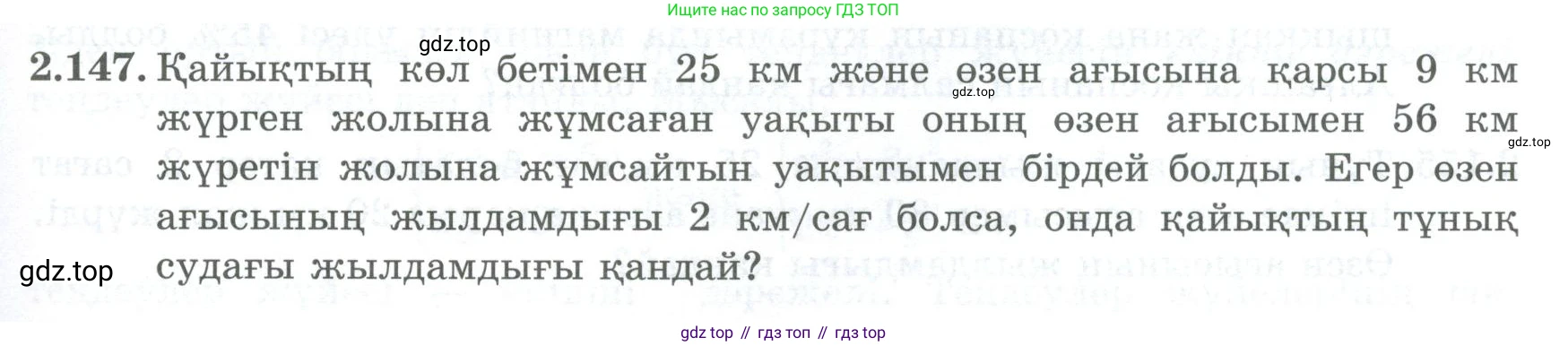 ГДЗ Алгебра, 8 класс Учебник, авторы: Шыныбеков Абдухали Насырович, Шыныбеков Данияр Абдухалиевич, Жумабаев Ринат Нурланович, издательство Атамұра, Алматы, 2018, страница 100, номер 2.147, Условие (кз)