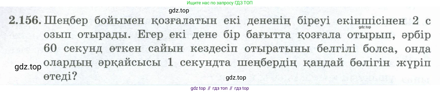ГДЗ Алгебра, 8 класс Учебник, авторы: Шыныбеков Абдухали Насырович, Шыныбеков Данияр Абдухалиевич, Жумабаев Ринат Нурланович, издательство Атамұра, Алматы, 2018, страница 101, номер 2.156, Условие (кз)
