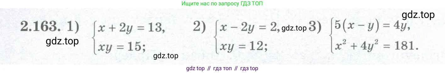 ГДЗ Алгебра, 8 класс Учебник, авторы: Шыныбеков Абдухали Насырович, Шыныбеков Данияр Абдухалиевич, Жумабаев Ринат Нурланович, издательство Атамұра, Алматы, 2018, страница 105, номер 2.163, Условие (кз)