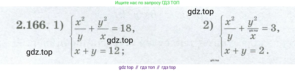 ГДЗ Алгебра, 8 класс Учебник, авторы: Шыныбеков Абдухали Насырович, Шыныбеков Данияр Абдухалиевич, Жумабаев Ринат Нурланович, издательство Атамұра, Алматы, 2018, страница 106, номер 2.166, Условие (кз)