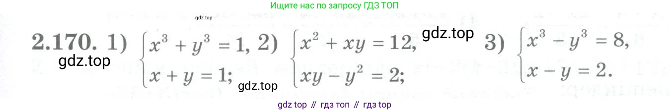 ГДЗ Алгебра, 8 класс Учебник, авторы: Шыныбеков Абдухали Насырович, Шыныбеков Данияр Абдухалиевич, Жумабаев Ринат Нурланович, издательство Атамұра, Алматы, 2018, страница 106, номер 2.170, Условие (кз)