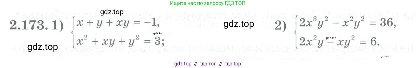ГДЗ Алгебра, 8 класс Учебник, авторы: Шыныбеков Абдухали Насырович, Шыныбеков Данияр Абдухалиевич, Жумабаев Ринат Нурланович, издательство Атамұра, Алматы, 2018, страница 107, номер 2.173, Условие (кз)