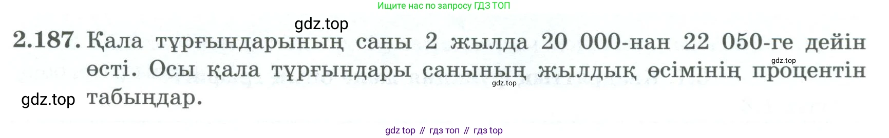 ГДЗ Алгебра, 8 класс Учебник, авторы: Шыныбеков Абдухали Насырович, Шыныбеков Данияр Абдухалиевич, Жумабаев Ринат Нурланович, издательство Атамұра, Алматы, 2018, страница 109, номер 2.187, Условие (кз)