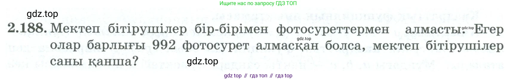 ГДЗ Алгебра, 8 класс Учебник, авторы: Шыныбеков Абдухали Насырович, Шыныбеков Данияр Абдухалиевич, Жумабаев Ринат Нурланович, издательство Атамұра, Алматы, 2018, страница 109, номер 2.188, Условие (кз)