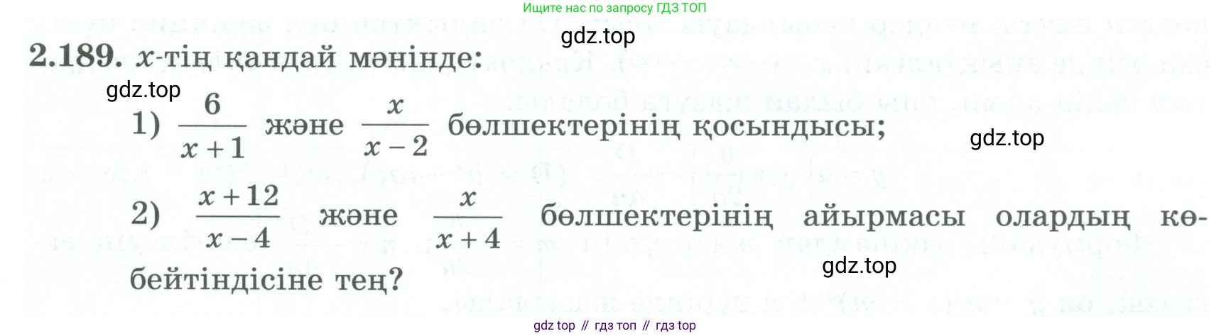 ГДЗ Алгебра, 8 класс Учебник, авторы: Шыныбеков Абдухали Насырович, Шыныбеков Данияр Абдухалиевич, Жумабаев Ринат Нурланович, издательство Атамұра, Алматы, 2018, страница 109, номер 2.189, Условие (кз)