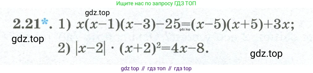 ГДЗ Алгебра, 8 класс Учебник, авторы: Шыныбеков Абдухали Насырович, Шыныбеков Данияр Абдухалиевич, Жумабаев Ринат Нурланович, издательство Атамұра, Алматы, 2018, страница 68, номер 2.21, Условие (кз)