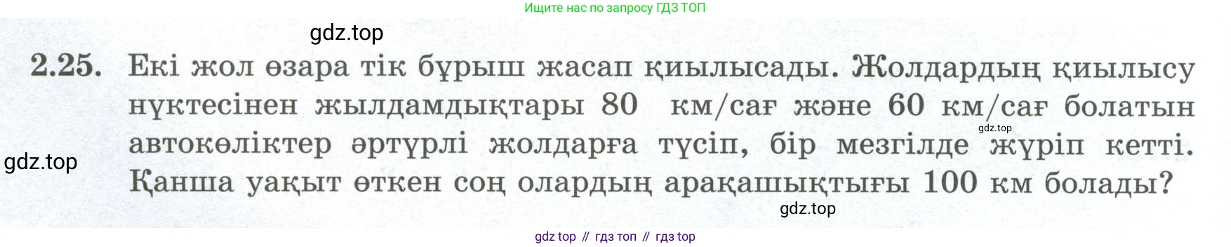 ГДЗ Алгебра, 8 класс Учебник, авторы: Шыныбеков Абдухали Насырович, Шыныбеков Данияр Абдухалиевич, Жумабаев Ринат Нурланович, издательство Атамұра, Алматы, 2018, страница 68, номер 2.25, Условие (кз)
