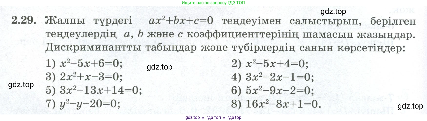 ГДЗ Алгебра, 8 класс Учебник, авторы: Шыныбеков Абдухали Насырович, Шыныбеков Данияр Абдухалиевич, Жумабаев Ринат Нурланович, издательство Атамұра, Алматы, 2018, страница 72, номер 2.29, Условие (кз)