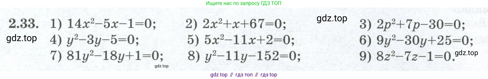 ГДЗ Алгебра, 8 класс Учебник, авторы: Шыныбеков Абдухали Насырович, Шыныбеков Данияр Абдухалиевич, Жумабаев Ринат Нурланович, издательство Атамұра, Алматы, 2018, страница 73, номер 2.33, Условие (кз)