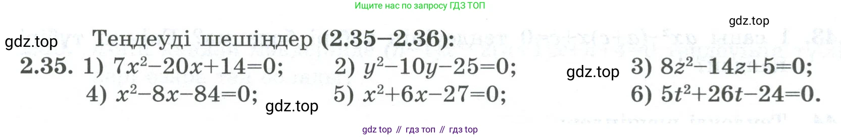 ГДЗ Алгебра, 8 класс Учебник, авторы: Шыныбеков Абдухали Насырович, Шыныбеков Данияр Абдухалиевич, Жумабаев Ринат Нурланович, издательство Атамұра, Алматы, 2018, страница 73, номер 2.35, Условие (кз)