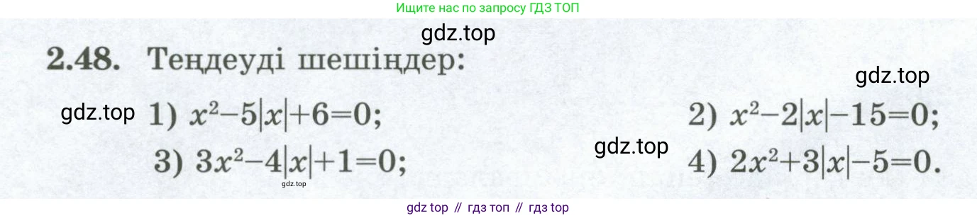 ГДЗ Алгебра, 8 класс Учебник, авторы: Шыныбеков Абдухали Насырович, Шыныбеков Данияр Абдухалиевич, Жумабаев Ринат Нурланович, издательство Атамұра, Алматы, 2018, страница 75, номер 2.48, Условие (кз)