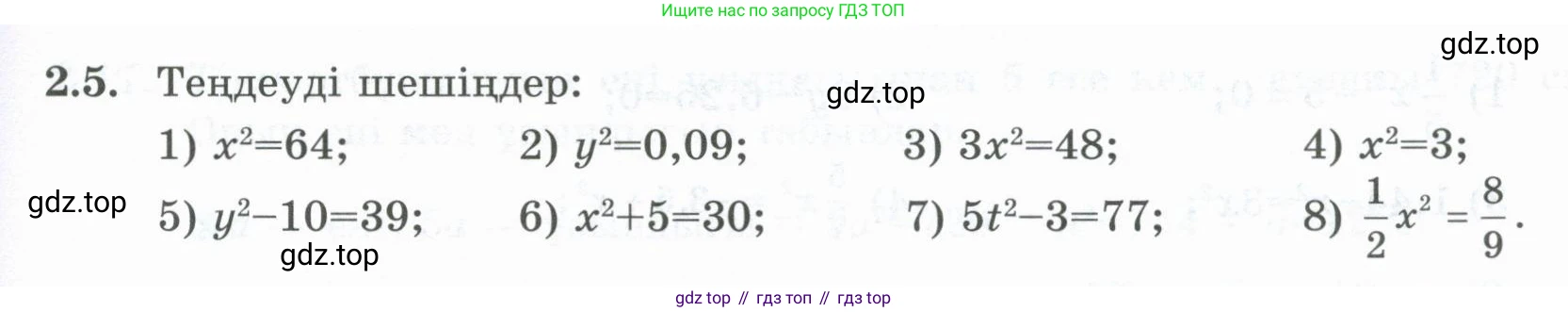 ГДЗ Алгебра, 8 класс Учебник, авторы: Шыныбеков Абдухали Насырович, Шыныбеков Данияр Абдухалиевич, Жумабаев Ринат Нурланович, издательство Атамұра, Алматы, 2018, страница 65, номер 2.5, Условие (кз)