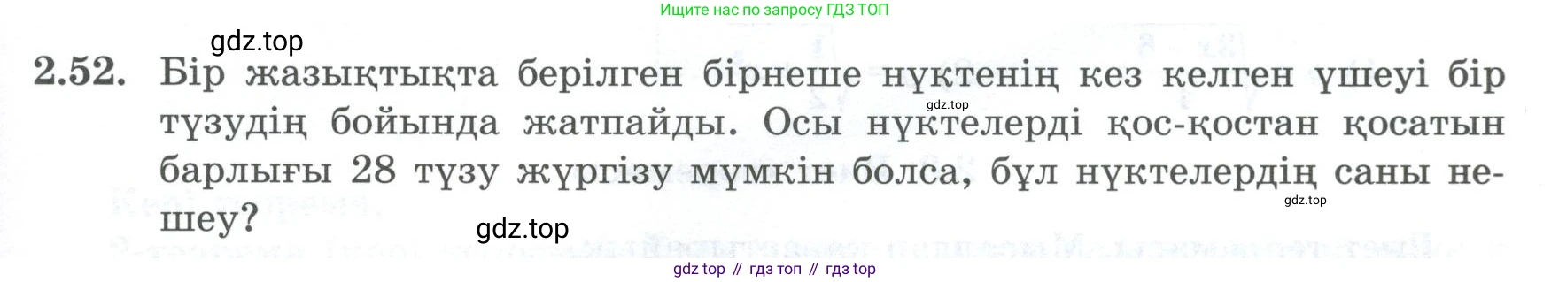 ГДЗ Алгебра, 8 класс Учебник, авторы: Шыныбеков Абдухали Насырович, Шыныбеков Данияр Абдухалиевич, Жумабаев Ринат Нурланович, издательство Атамұра, Алматы, 2018, страница 75, номер 2.52, Условие (кз)