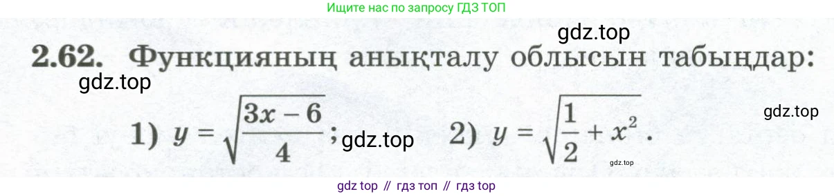 ГДЗ Алгебра, 8 класс Учебник, авторы: Шыныбеков Абдухали Насырович, Шыныбеков Данияр Абдухалиевич, Жумабаев Ринат Нурланович, издательство Атамұра, Алматы, 2018, страница 80, номер 2.62, Условие (кз)