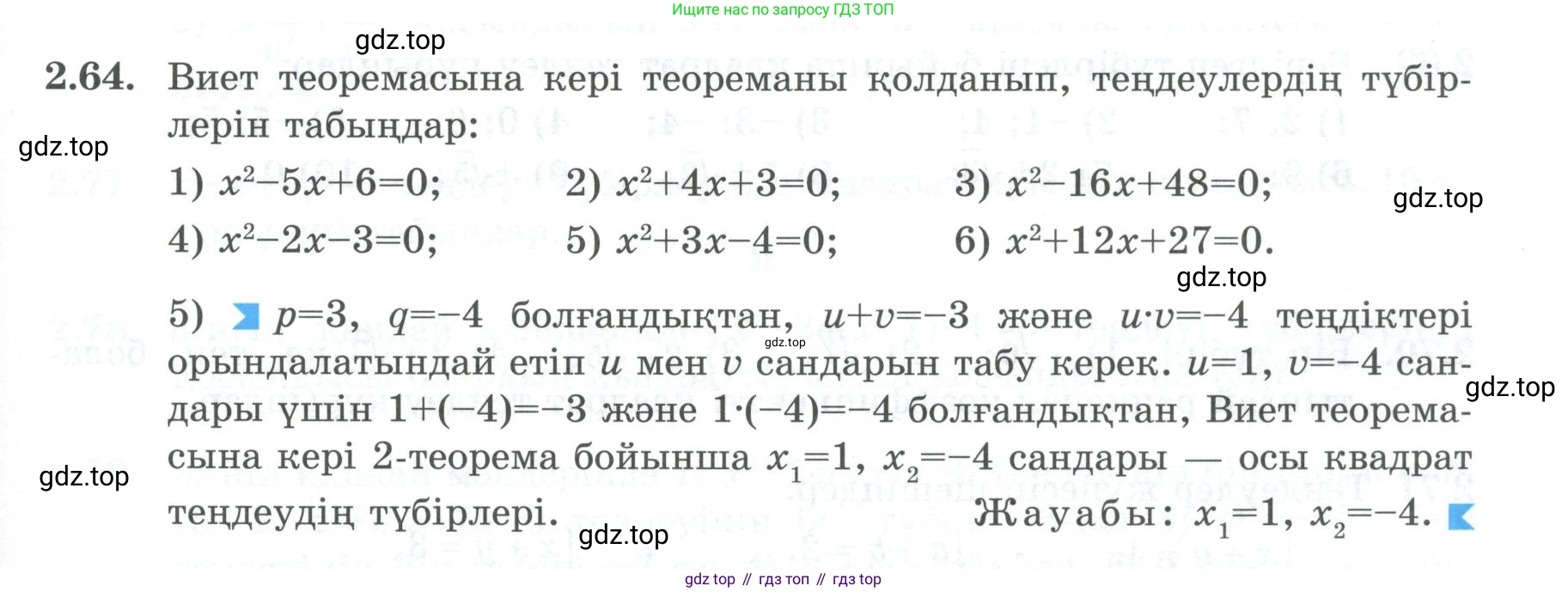 ГДЗ Алгебра, 8 класс Учебник, авторы: Шыныбеков Абдухали Насырович, Шыныбеков Данияр Абдухалиевич, Жумабаев Ринат Нурланович, издательство Атамұра, Алматы, 2018, страница 80, номер 2.64, Условие (кз)