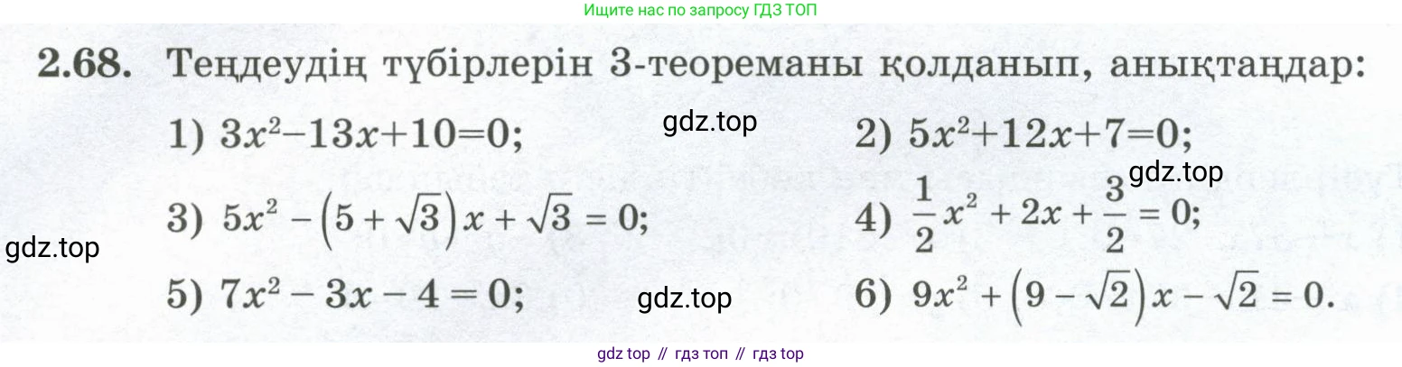 ГДЗ Алгебра, 8 класс Учебник, авторы: Шыныбеков Абдухали Насырович, Шыныбеков Данияр Абдухалиевич, Жумабаев Ринат Нурланович, издательство Атамұра, Алматы, 2018, страница 81, номер 2.68, Условие (кз)