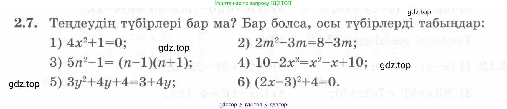ГДЗ Алгебра, 8 класс Учебник, авторы: Шыныбеков Абдухали Насырович, Шыныбеков Данияр Абдухалиевич, Жумабаев Ринат Нурланович, издательство Атамұра, Алматы, 2018, страница 65, номер 2.7, Условие (кз)