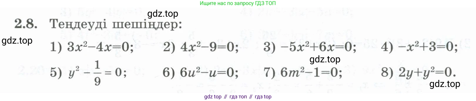 ГДЗ Алгебра, 8 класс Учебник, авторы: Шыныбеков Абдухали Насырович, Шыныбеков Данияр Абдухалиевич, Жумабаев Ринат Нурланович, издательство Атамұра, Алматы, 2018, страница 65, номер 2.8, Условие (кз)