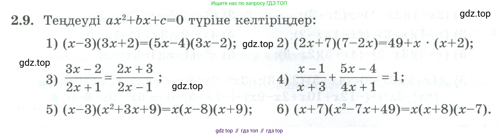 ГДЗ Алгебра, 8 класс Учебник, авторы: Шыныбеков Абдухали Насырович, Шыныбеков Данияр Абдухалиевич, Жумабаев Ринат Нурланович, издательство Атамұра, Алматы, 2018, страница 66, номер 2.9, Условие (кз)