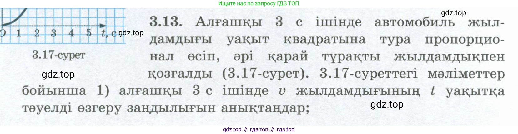 ГДЗ Алгебра, 8 класс Учебник, авторы: Шыныбеков Абдухали Насырович, Шыныбеков Данияр Абдухалиевич, Жумабаев Ринат Нурланович, издательство Атамұра, Алматы, 2018, страница 116, номер 3.13, Условие (кз)