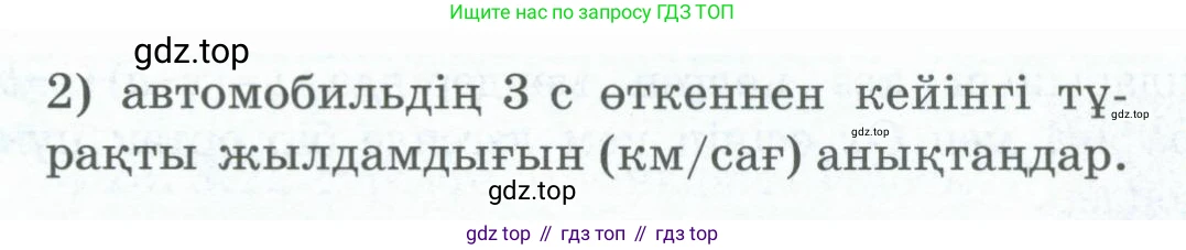 ГДЗ Алгебра, 8 класс Учебник, авторы: Шыныбеков Абдухали Насырович, Шыныбеков Данияр Абдухалиевич, Жумабаев Ринат Нурланович, издательство Атамұра, Алматы, 2018, страница 116, номер 3.13, Условие (кз) (продолжение 2)