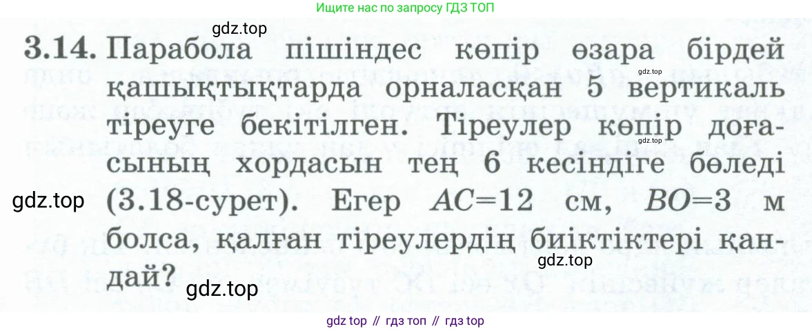 ГДЗ Алгебра, 8 класс Учебник, авторы: Шыныбеков Абдухали Насырович, Шыныбеков Данияр Абдухалиевич, Жумабаев Ринат Нурланович, издательство Атамұра, Алматы, 2018, страница 117, номер 3.14, Условие (кз)