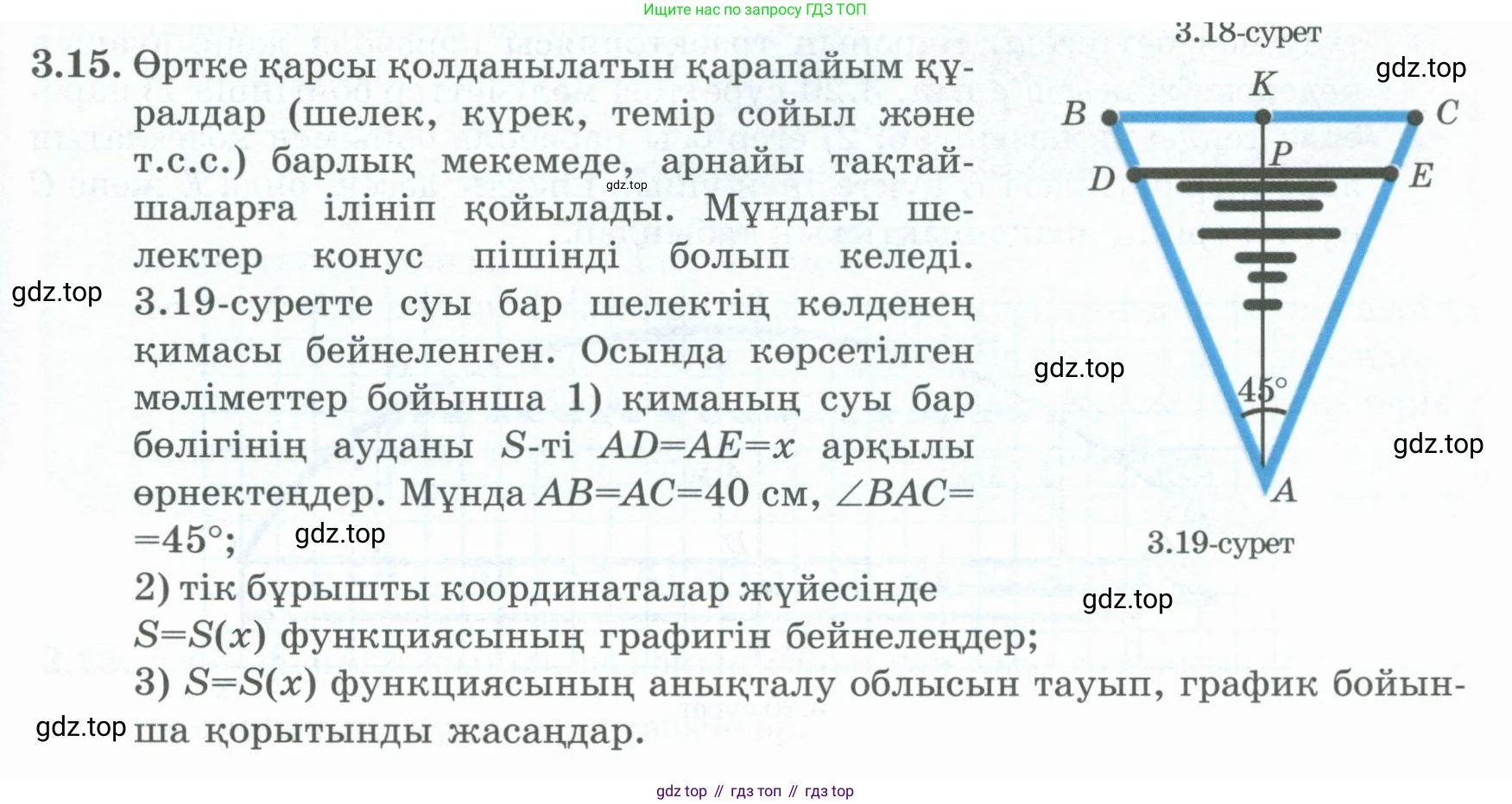 ГДЗ Алгебра, 8 класс Учебник, авторы: Шыныбеков Абдухали Насырович, Шыныбеков Данияр Абдухалиевич, Жумабаев Ринат Нурланович, издательство Атамұра, Алматы, 2018, страница 117, номер 3.15, Условие (кз)