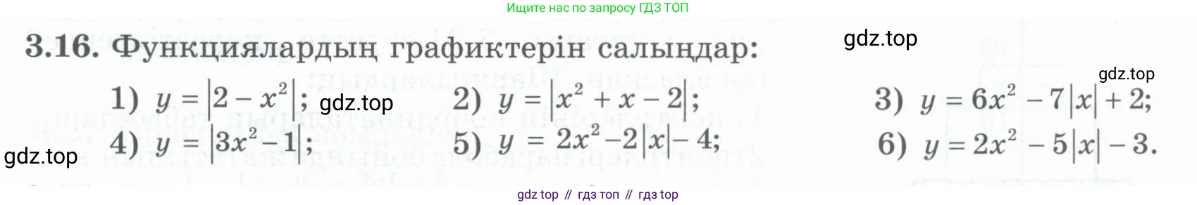 ГДЗ Алгебра, 8 класс Учебник, авторы: Шыныбеков Абдухали Насырович, Шыныбеков Данияр Абдухалиевич, Жумабаев Ринат Нурланович, издательство Атамұра, Алматы, 2018, страница 117, номер 3.16, Условие (кз)