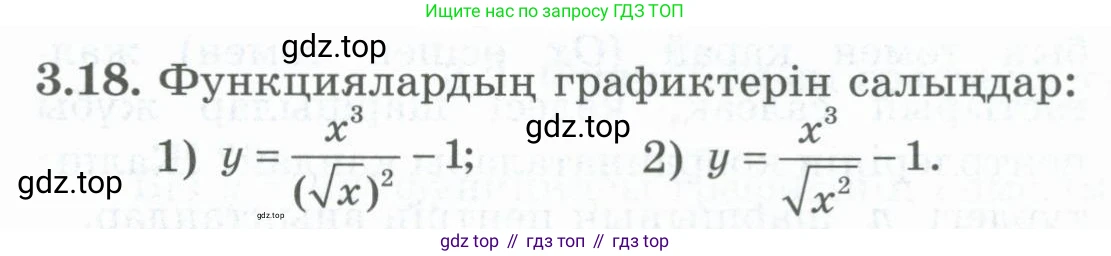 ГДЗ Алгебра, 8 класс Учебник, авторы: Шыныбеков Абдухали Насырович, Шыныбеков Данияр Абдухалиевич, Жумабаев Ринат Нурланович, издательство Атамұра, Алматы, 2018, страница 117, номер 3.18, Условие (кз)