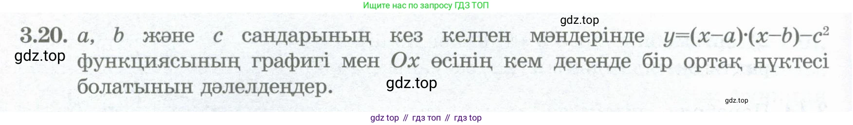 ГДЗ Алгебра, 8 класс Учебник, авторы: Шыныбеков Абдухали Насырович, Шыныбеков Данияр Абдухалиевич, Жумабаев Ринат Нурланович, издательство Атамұра, Алматы, 2018, страница 118, номер 3.20, Условие (кз)