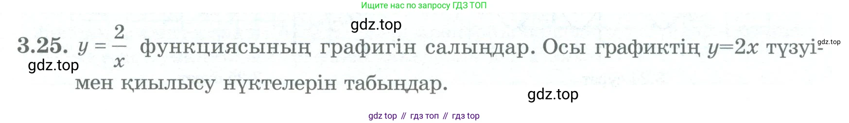ГДЗ Алгебра, 8 класс Учебник, авторы: Шыныбеков Абдухали Насырович, Шыныбеков Данияр Абдухалиевич, Жумабаев Ринат Нурланович, издательство Атамұра, Алматы, 2018, страница 119, номер 3.25, Условие (кз)