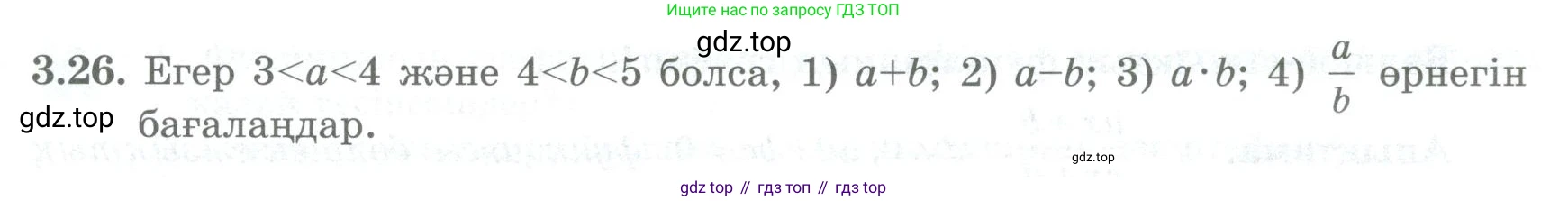 ГДЗ Алгебра, 8 класс Учебник, авторы: Шыныбеков Абдухали Насырович, Шыныбеков Данияр Абдухалиевич, Жумабаев Ринат Нурланович, издательство Атамұра, Алматы, 2018, страница 119, номер 3.26, Условие (кз)
