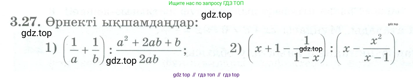 ГДЗ Алгебра, 8 класс Учебник, авторы: Шыныбеков Абдухали Насырович, Шыныбеков Данияр Абдухалиевич, Жумабаев Ринат Нурланович, издательство Атамұра, Алматы, 2018, страница 119, номер 3.27, Условие (кз)