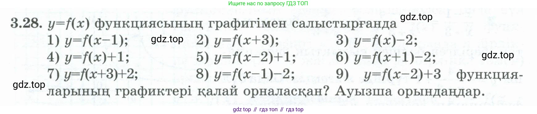 ГДЗ Алгебра, 8 класс Учебник, авторы: Шыныбеков Абдухали Насырович, Шыныбеков Данияр Абдухалиевич, Жумабаев Ринат Нурланович, издательство Атамұра, Алматы, 2018, страница 122, номер 3.28, Условие (кз)