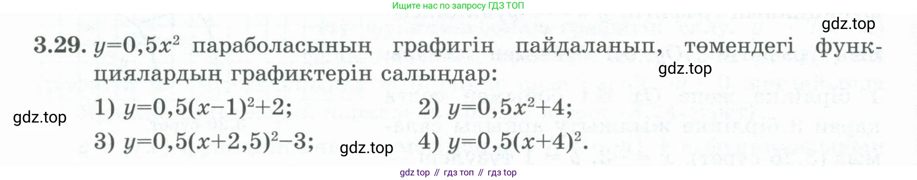 ГДЗ Алгебра, 8 класс Учебник, авторы: Шыныбеков Абдухали Насырович, Шыныбеков Данияр Абдухалиевич, Жумабаев Ринат Нурланович, издательство Атамұра, Алматы, 2018, страница 122, номер 3.29, Условие (кз)