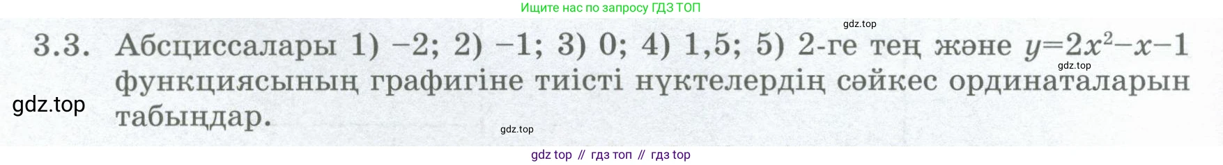 ГДЗ Алгебра, 8 класс Учебник, авторы: Шыныбеков Абдухали Насырович, Шыныбеков Данияр Абдухалиевич, Жумабаев Ринат Нурланович, издательство Атамұра, Алматы, 2018, страница 114, номер 3.3, Условие (кз)