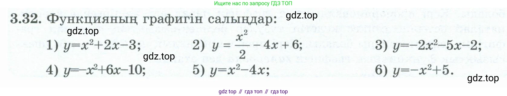 ГДЗ Алгебра, 8 класс Учебник, авторы: Шыныбеков Абдухали Насырович, Шыныбеков Данияр Абдухалиевич, Жумабаев Ринат Нурланович, издательство Атамұра, Алматы, 2018, страница 122, номер 3.32, Условие (кз)