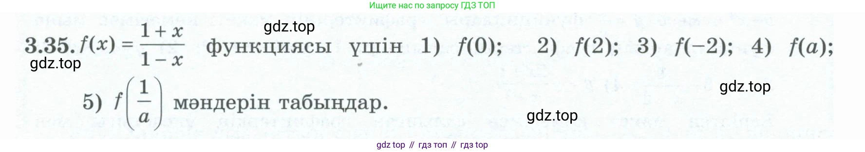 ГДЗ Алгебра, 8 класс Учебник, авторы: Шыныбеков Абдухали Насырович, Шыныбеков Данияр Абдухалиевич, Жумабаев Ринат Нурланович, издательство Атамұра, Алматы, 2018, страница 122, номер 3.35, Условие (кз)